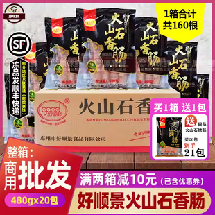 整箱好顺景火山石烤肠商用地道肠黑椒肠脆皮肉肠热狗烧烤480g*20