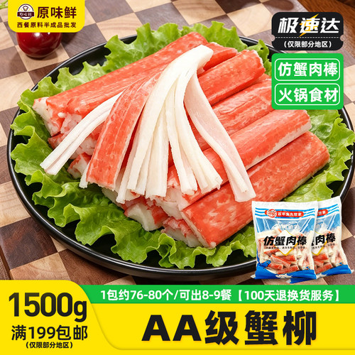 海欣蟹柳棒冷冻寿司蟹肉棒