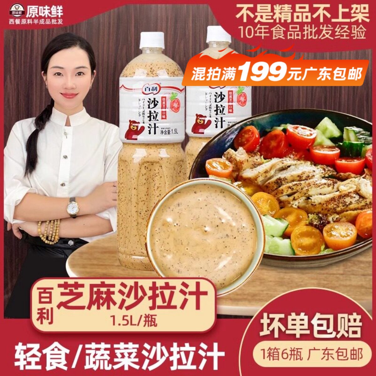 百利焙煎芝麻沙拉汁大瓶装蔬菜水果沙拉酱健身轻食沙拉商用1.5L