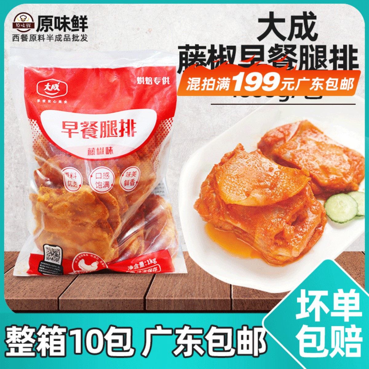 大成藤椒早餐腿排冷冻半成品调理腿扒鸡排汉堡鸡腿肉带皮鸡肉10片