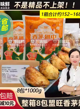 泰式香茅翅中餐饮商用8包8kg