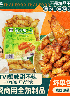 TVI泰国进口蟹味甜不辣鱼糜制品商用小吃即食火锅食材500g关东煮
