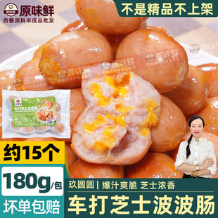 玖圆圆车达芝士波波肠烟熏烤肠车打脆皮香肠烘焙小吃火锅QQ肠180g