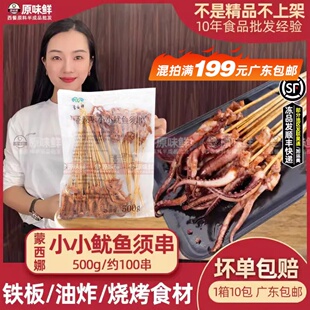 蒙西娜香辣小小鱿鱼须串鱿鱼须小串冷冻肉串铁板烧烤约100串500g