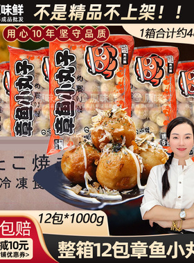 整箱章鱼太郎速冻章鱼小丸子半成品商用章鱼丸日式章鱼烧1Kg*12包
