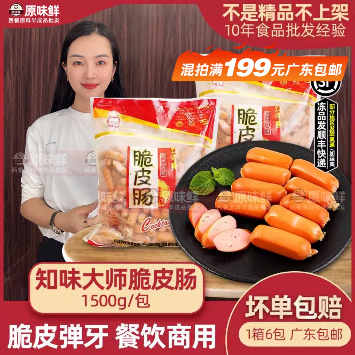 知味大师脆皮肠自助餐小香肠酒店早餐肠小烤肠商用火锅食材1.5kg