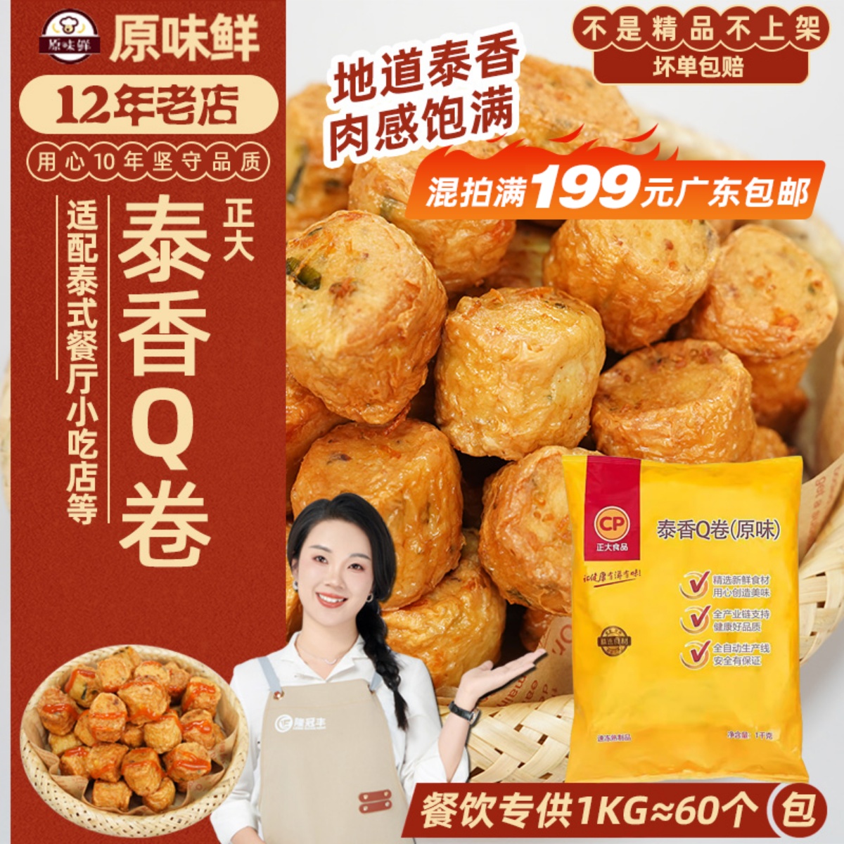 正大泰香Q卷原味1kg油炸脆皮冷冻品商用泰式食品零食小吃豆皮肉卷