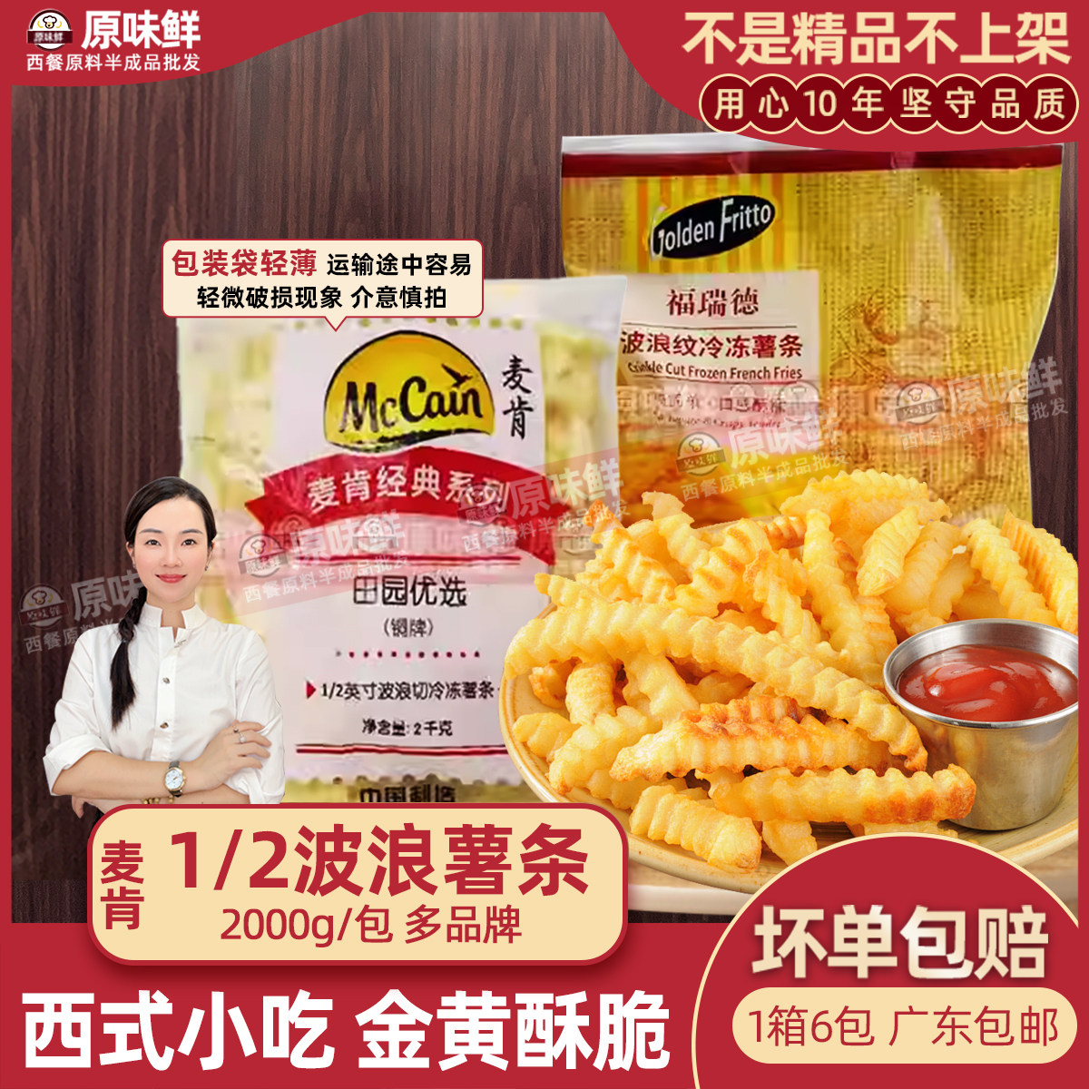 麦肯波浪薯条冷冻曲薯条半成品冷冻薯条油炸 粗薯螺纹2kg6包包邮