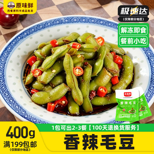 念福香毛豆凉拌解冻即食400g/包