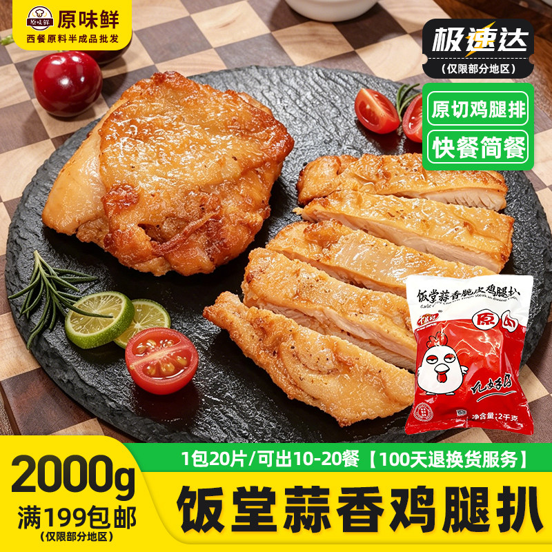 千般饭堂香脆冷冻汉堡鸡腿排图片