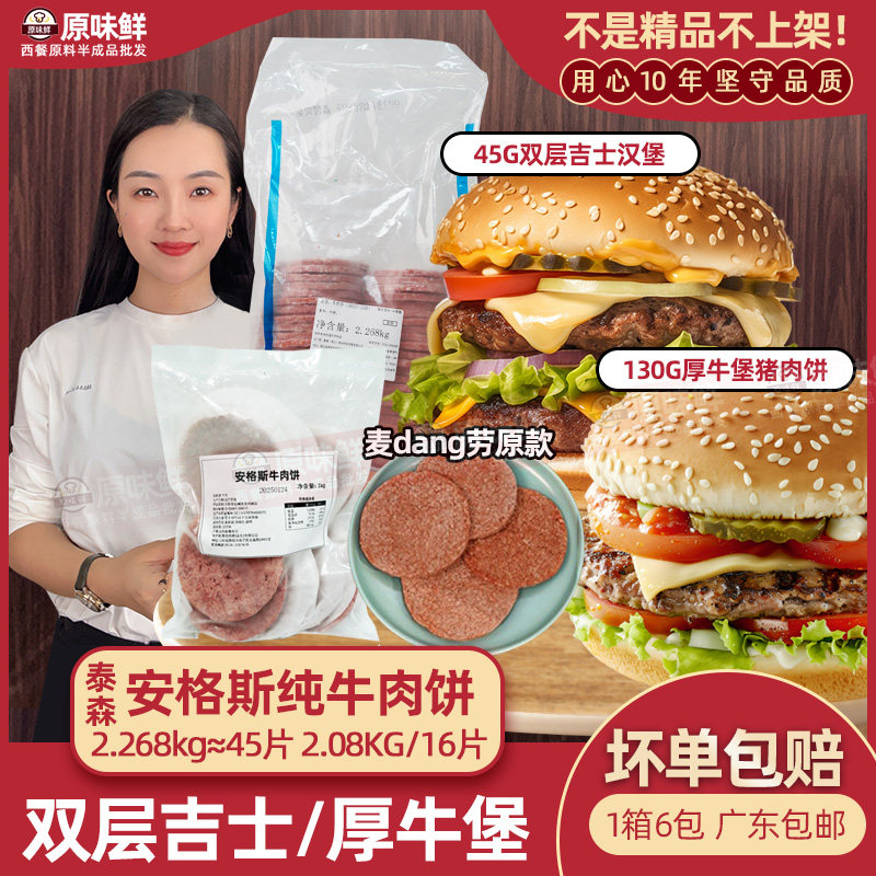 泰森安格斯牛肉饼纯牛肉厚牛堡汉堡肉饼冷冻半成品商用2.268kg,水产肉类/新鲜蔬果/熟食,牛肉饼/汉堡饼,淘宝优惠券,粉丝福利购,淘宝优惠卷
