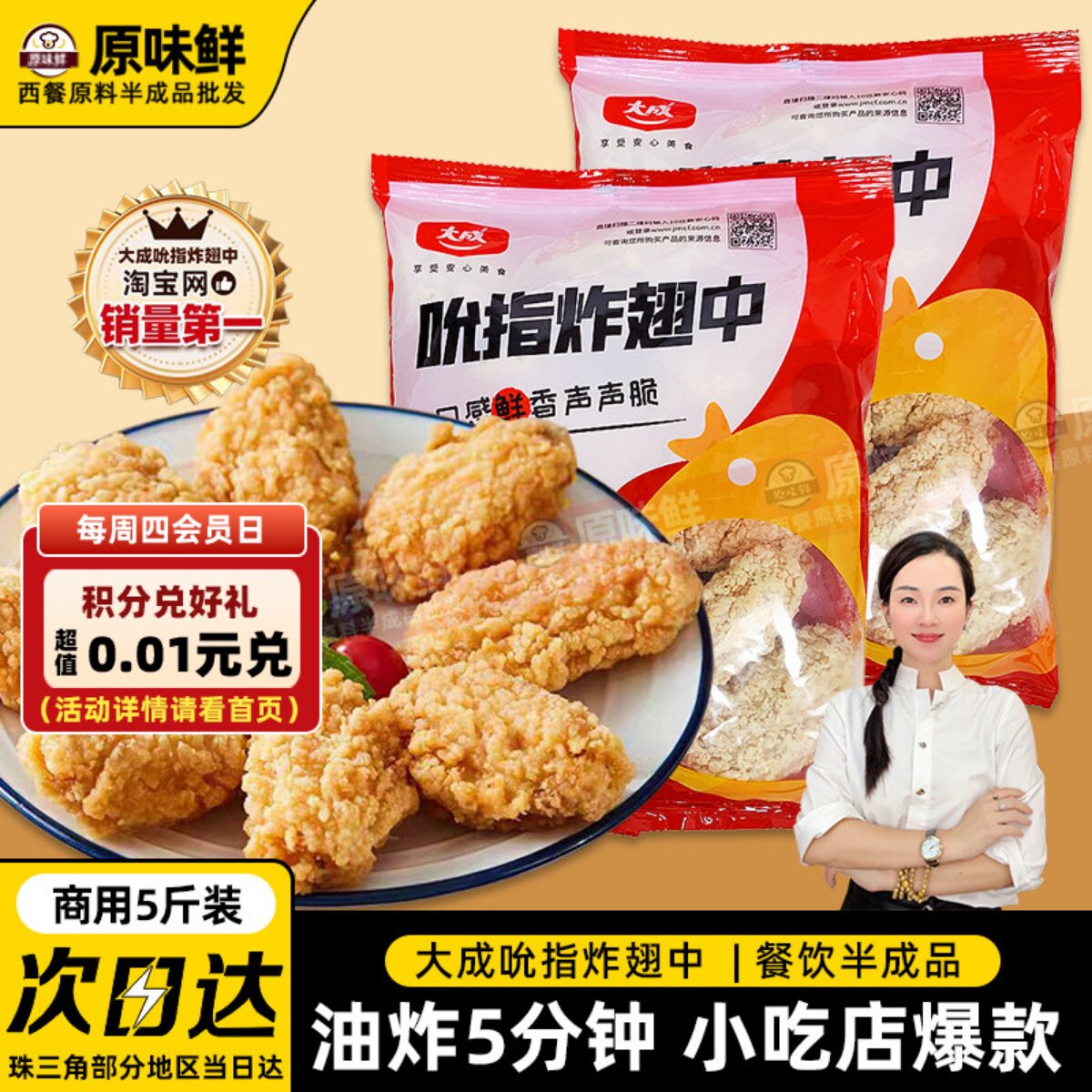 大成吮指炸翅中香辣炸鸡翅冷冻鸡中翅裹粉油炸小吃空气炸锅鸡翅中