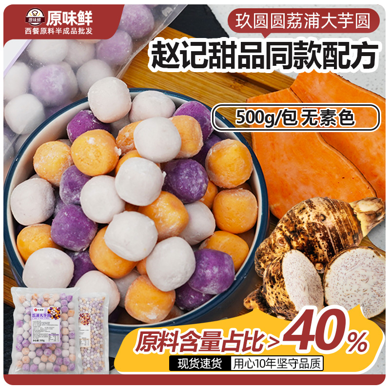 赵记同款同厂荔浦芋圆商用款500g