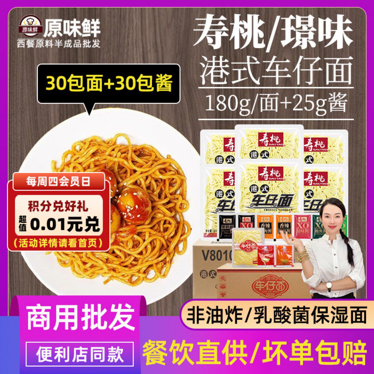 整箱30包寿桃牌车仔面xo酱乌冬面港式车仔面拌面商用拉面配酱料