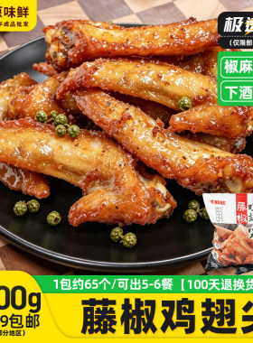 千般就藤椒鸡翅尖冷冻腌制半成品