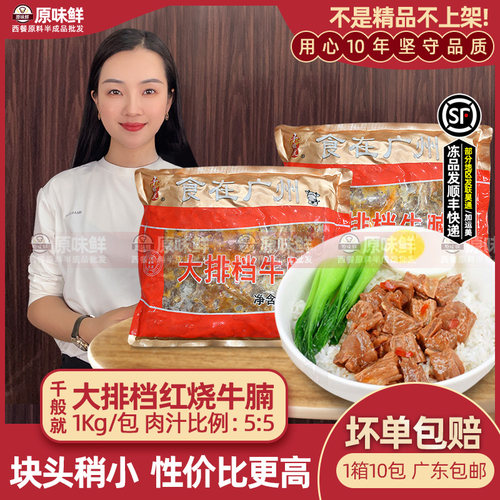 千般就大排档红烧牛腩商用熟制牛腩块冷冻牛肉预制菜加热即食1kg