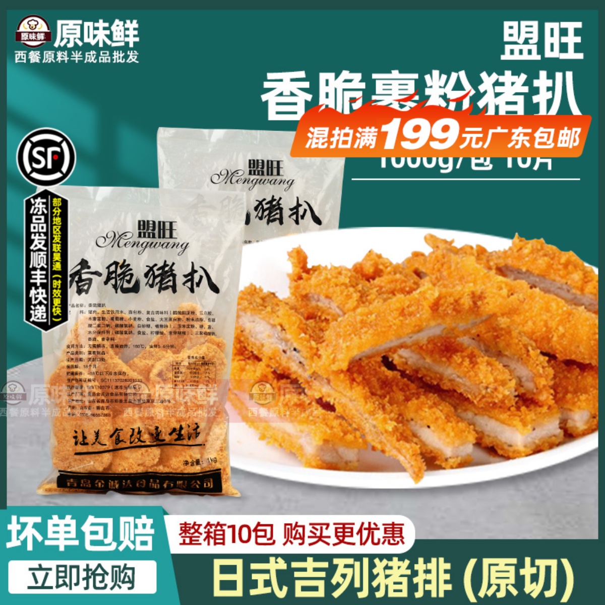 冷冻半成品日式吉列猪排原切