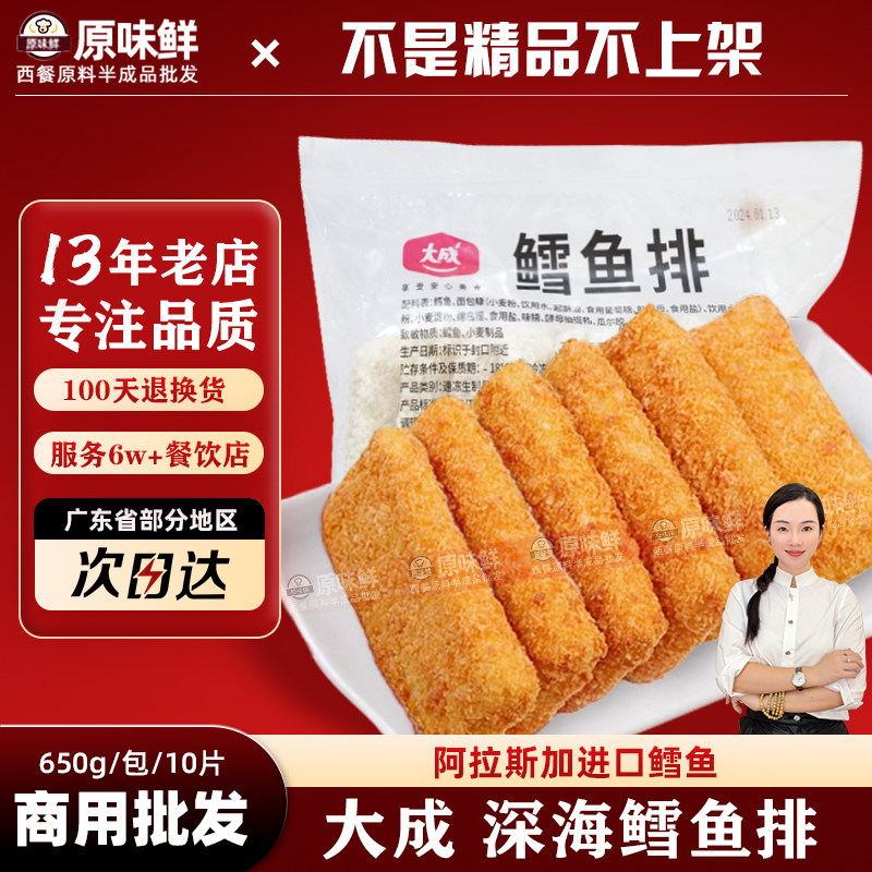 大成鳕鱼排汉堡肉半成品裹粉鳕鱼堡油炸小吃商用食材650g10片