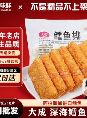 大成鳕鱼排商用半成品650g10片
