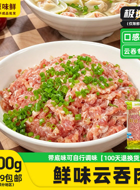 臻盛鲜味云吞肉馅料猪肉胶2.5kg