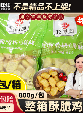 整箱玖圆圆酥脆鸡块麦D劳商用8kg