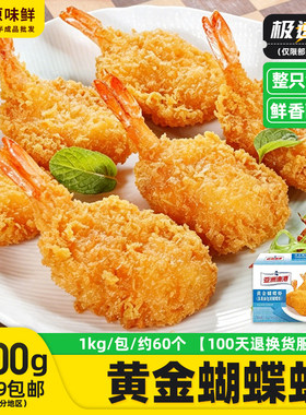 亚洲渔港蝴蝶虾油炸半成品特惠装