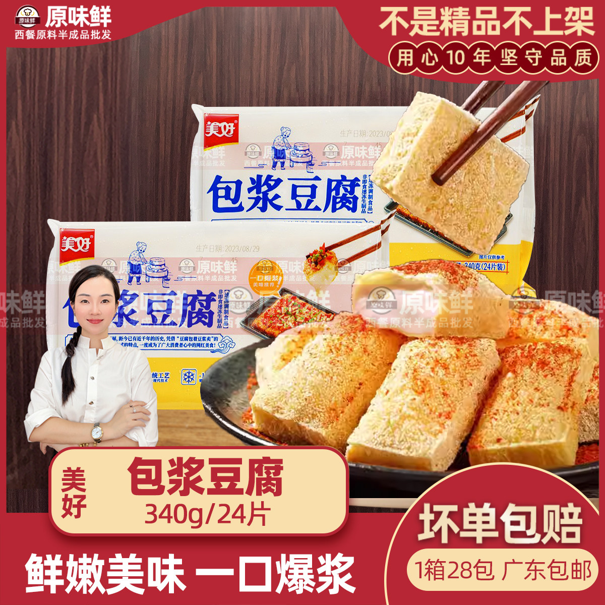 美好包浆豆腐冷冻爆浆嫩豆腐油炸小吃半成品地摊炸豆腐340g24块