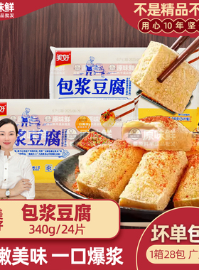 美好包浆豆腐冷冻爆浆嫩豆腐油炸小吃半成品地摊炸豆腐340g24块