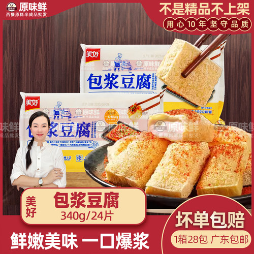 美好包浆豆腐油炸小吃半成品340g