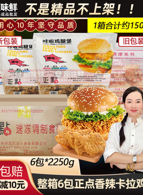 整箱热卖 正点卡拉鸡腿堡 香辣味卡啦鸡腿排 咔啦2250g/6包
