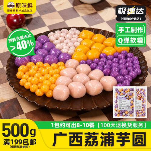 广西荔浦大小三色糖水甜品店同款