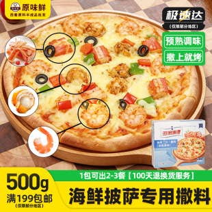 1盒500g亚洲渔港海鲜三合一撒料披萨专用馅料焗饭意面炒饭食材