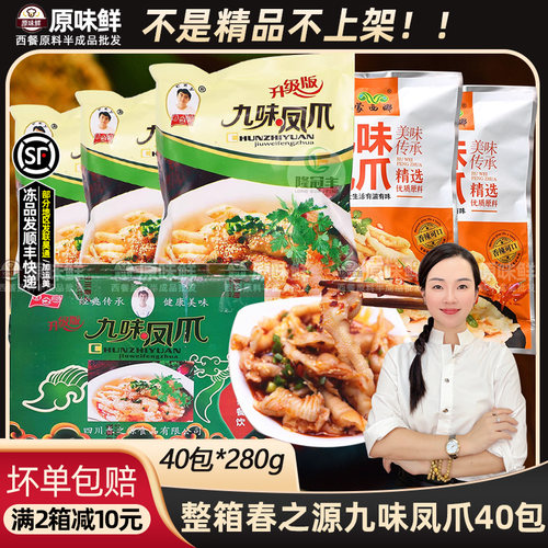 整箱九味凤爪凉拌鸡爪去骨鸡爪