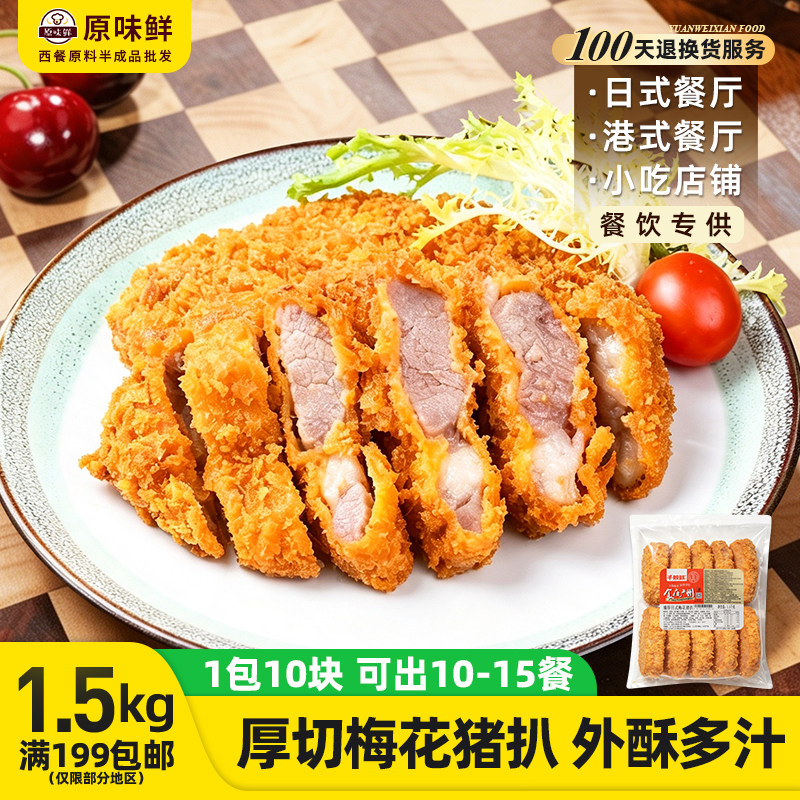 1包1.5kg10片千般就日式梅花猪扒图片