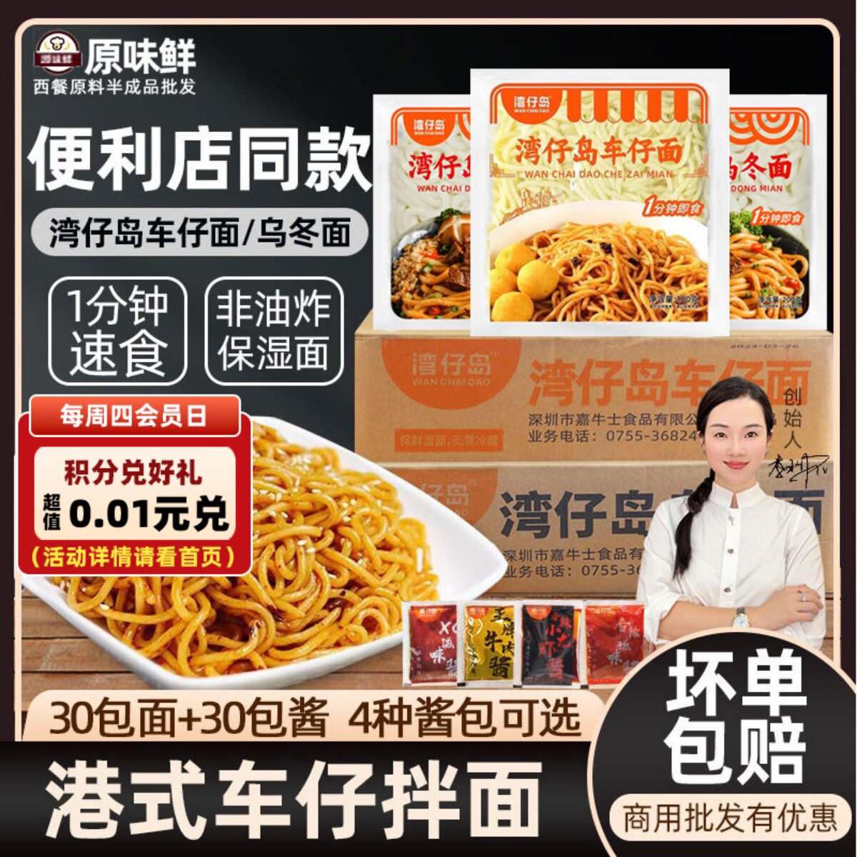 整箱湾仔岛车仔面商用港式车仔面XO酱日式乌冬面速食免煮拌面30包