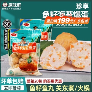 珍享鱼籽海苔爆蛋冷冻鱼丸鱼蛋火锅麻辣烫烧烤关东煮500g约25个