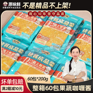 整箱60包聚口福果蔬咖喱酱半成品商用调味料东南亚餐饮汤底12kg