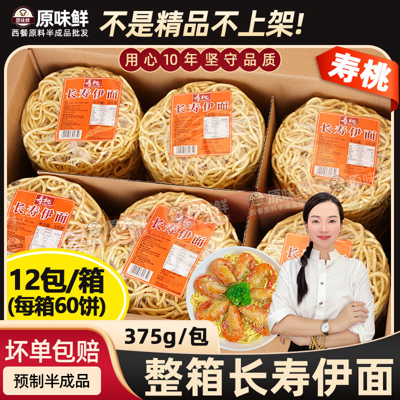整箱寿桃长寿伊面生日面条方面便商用批发油炸面饼汤面长寿面12包图片