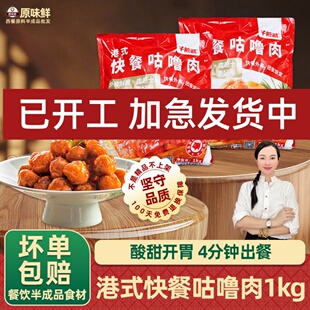 千般就港式快餐咕噜肉菠萝半成品冷冻糖醋里脊预制菜商用饭店专用