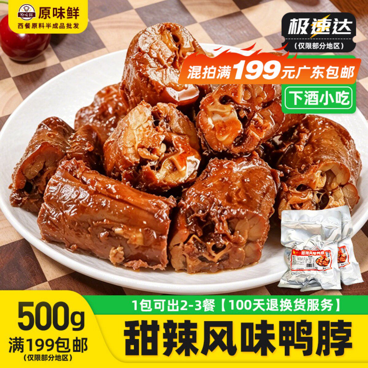 绝洽甜辣鸭脖冷冻半成品凉菜卤味鸭肉冷菜鸭脖子下酒菜500g