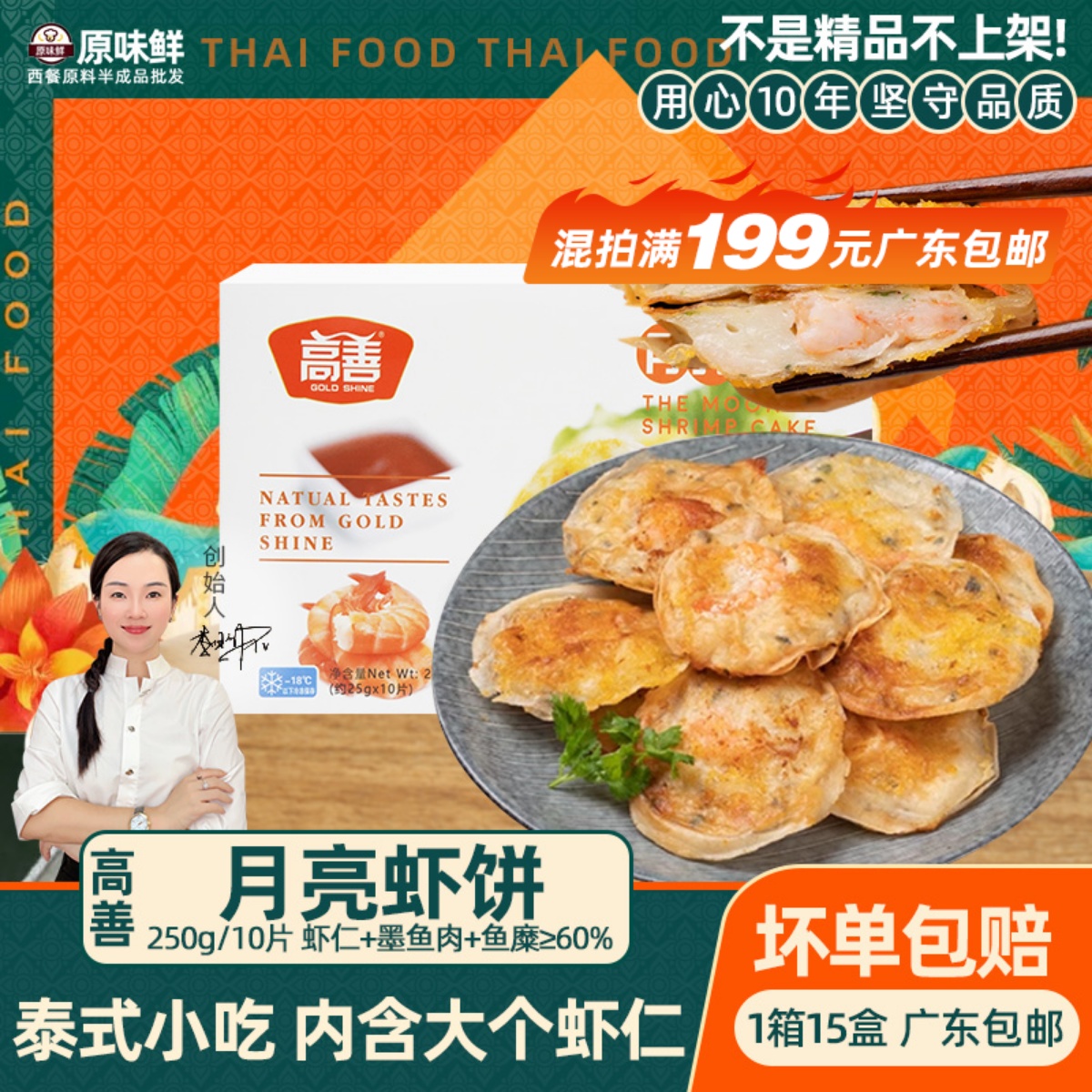 潮汕特色小吃月亮虾饼预制菜