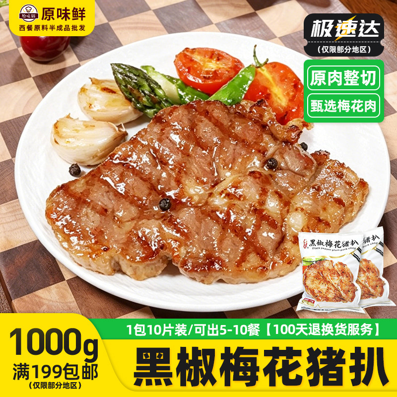 千般就黑椒梅花猪扒整肉原切图片