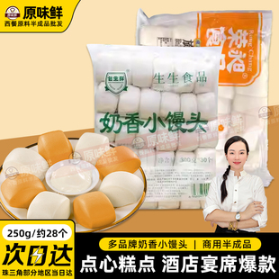 28个 奶香小馒头点心速冻包子面食早餐油炸小吃冷冻半成品250g