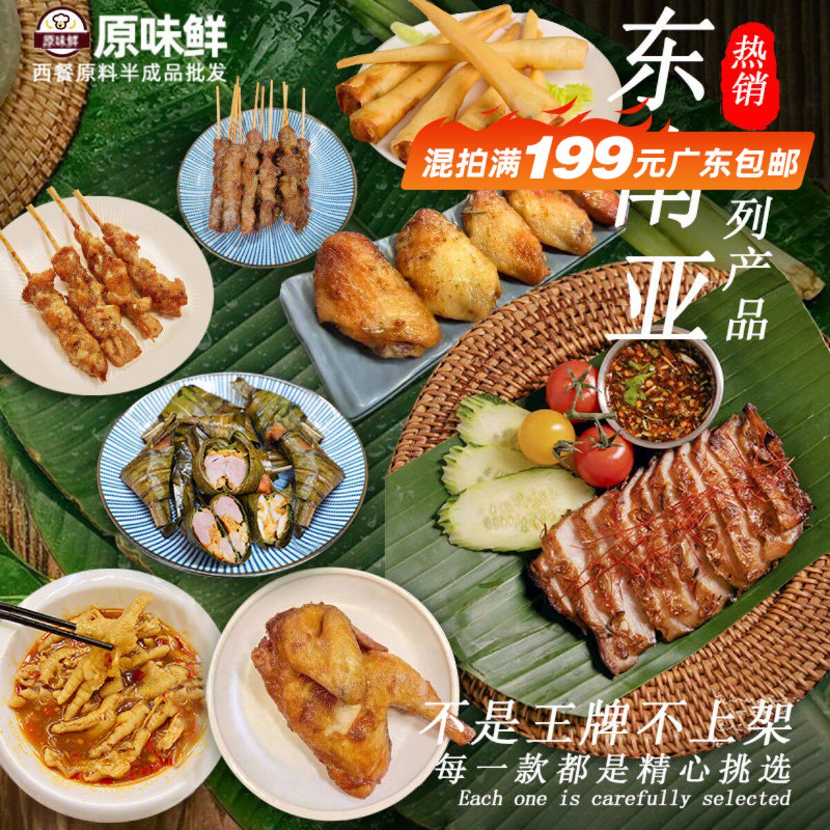 泰式小吃东南亚餐厅香茅鸡翅中咖喱角香茅猪颈肉兰叶包鸡柠檬凤爪