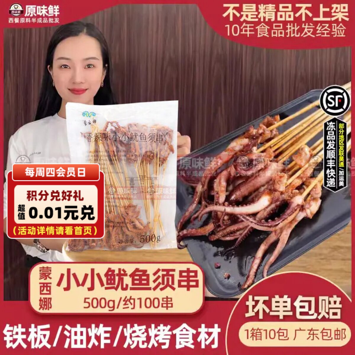 蒙西娜香辣小小鱿鱼须串鱿鱼须小串冷冻肉串铁板烧烤约100串500g