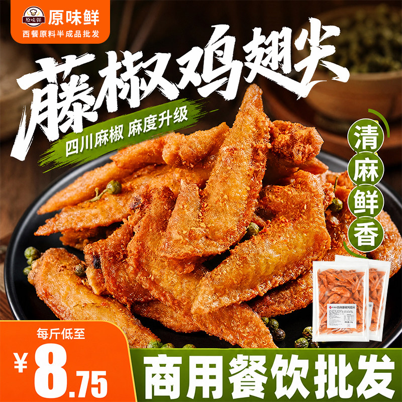 藤椒风味翅尖空气炸锅腌调理鸡尖图片