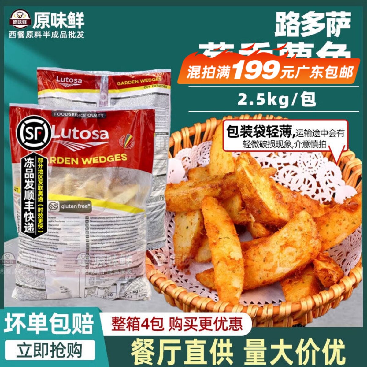 路多萨葱香薯角带皮薯角香葱味冷冻小吃商用半成品薯制品2.5kg