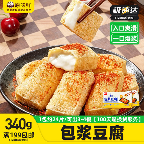 美好包浆豆腐油炸小吃半成品340g