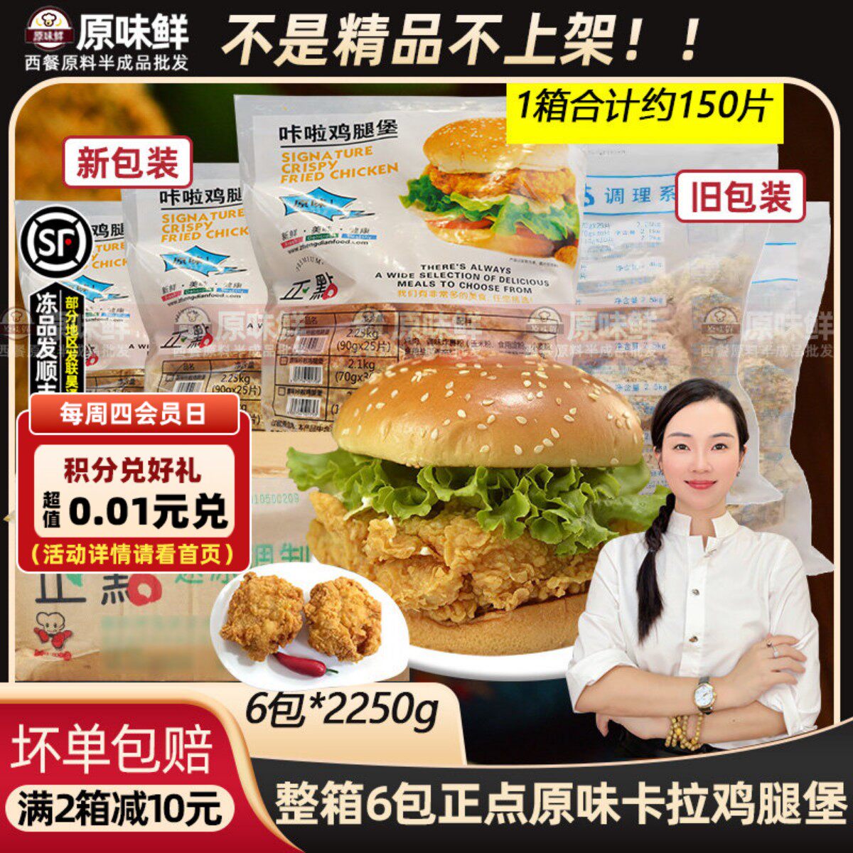 整箱正点原味卡拉鸡腿堡 卡啦鸡腿排原味咔啦鸡排汉堡肉2250g/6包