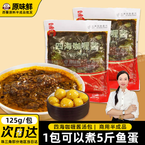 四海咖喱酱鱼蛋关东煮酱料125g